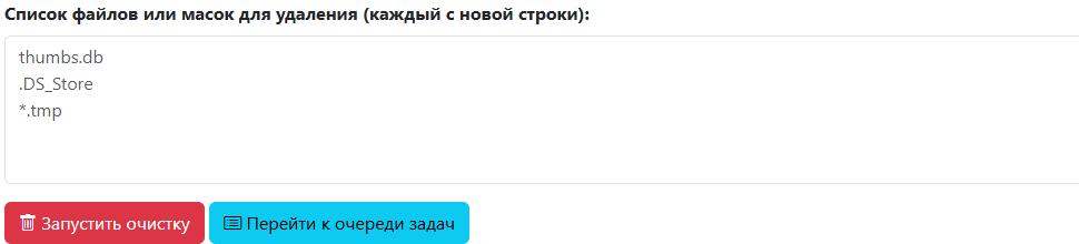 Рисунок 1 - Форма запуска очистки папки OBJECTS