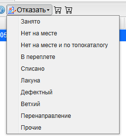 Рисунок 10 - Меню причин отказа формы «ЭДД»