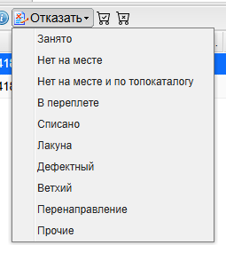 Рисунок 10 - Меню причин отказа формы «Продление»