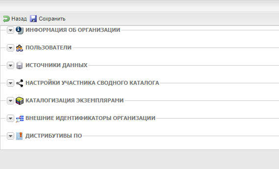 Рисунок 3 - Форма редактирования сведений об организации