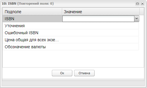 Редактор подполя ISBN