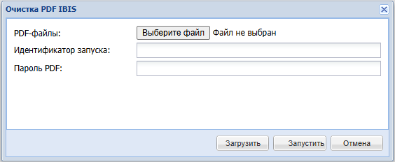 Окно очистки PDF Рисунок 1 - Окно очистки PDF
