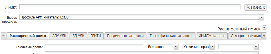Рисунок 3 - ExtJS-форма с выбором логики, усечения и квалификатора