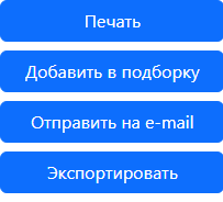 Панель групповых действий после отметки записи Рисунок 1 - Панель групповых действий после отметки записи