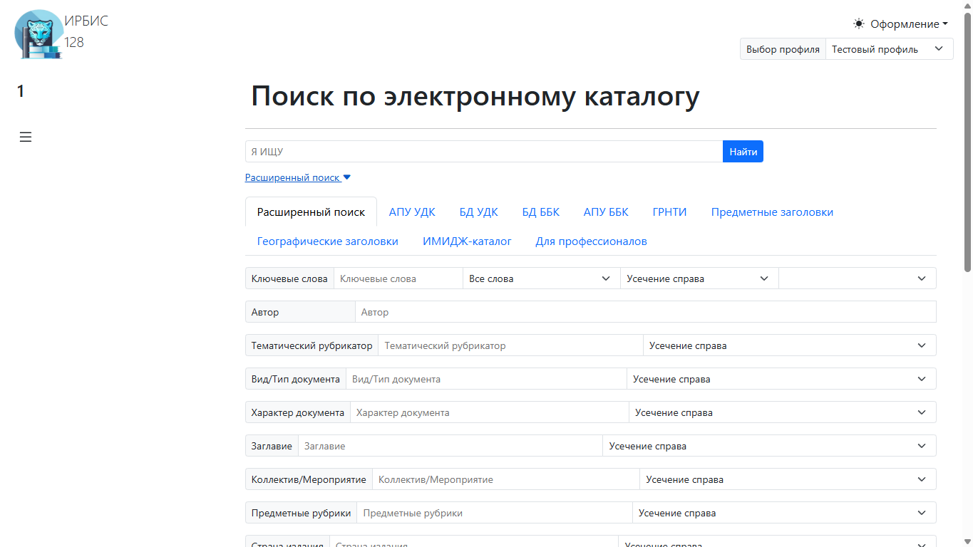 Расширенный поиск с настроенными квалификаторами поисковых терминов Рисунок 2 - Расширенный поиск с настроенными квалификаторами поисковых терминов