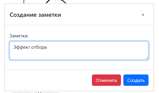 Создание визуальной заметки Рисунок 4 - Создание визуальной заметки