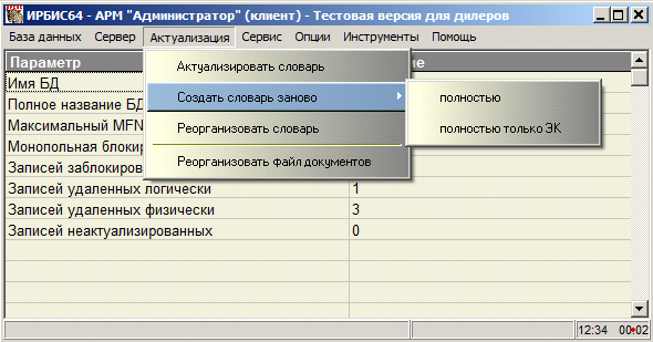 Рисунок 1 - Режим АКТУАЛИЗАЦИЯ-СОЗДАТЬ СЛОВАРЬ ЗАНОВО-ПОЛНОСТЬЮ ТОЛЬКО ЭК