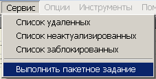 Рисунок 1 - Режим СЕРВИС клиентского Администратора